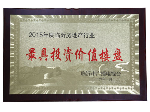 最具投資價(jià)值樓盤